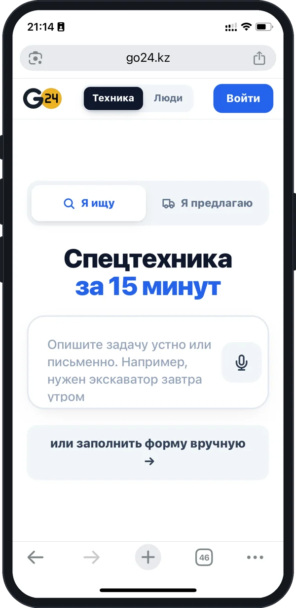Сервис go24.kz на телефоне — поиск спецтехники